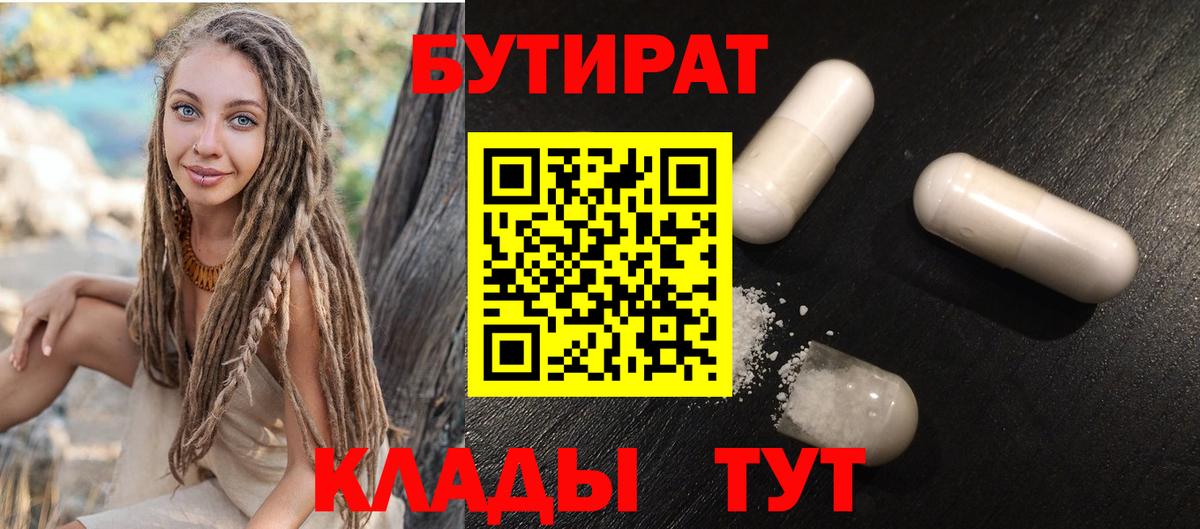 Бутират буратино  Вход с VPN  Подольск 