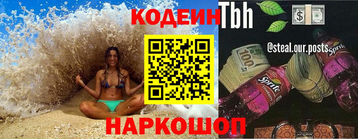 Кодеин Purple Drank  Codein Purple Drank  Подольск  Вход с VPN 