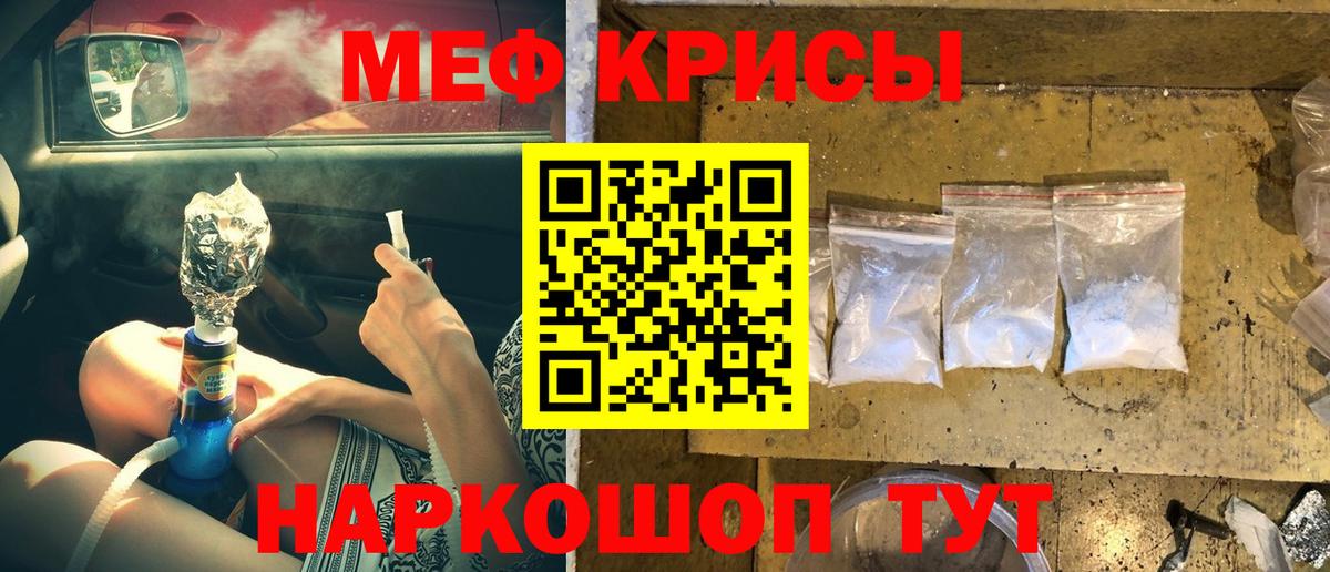 Мефедрон кристаллы Подольск