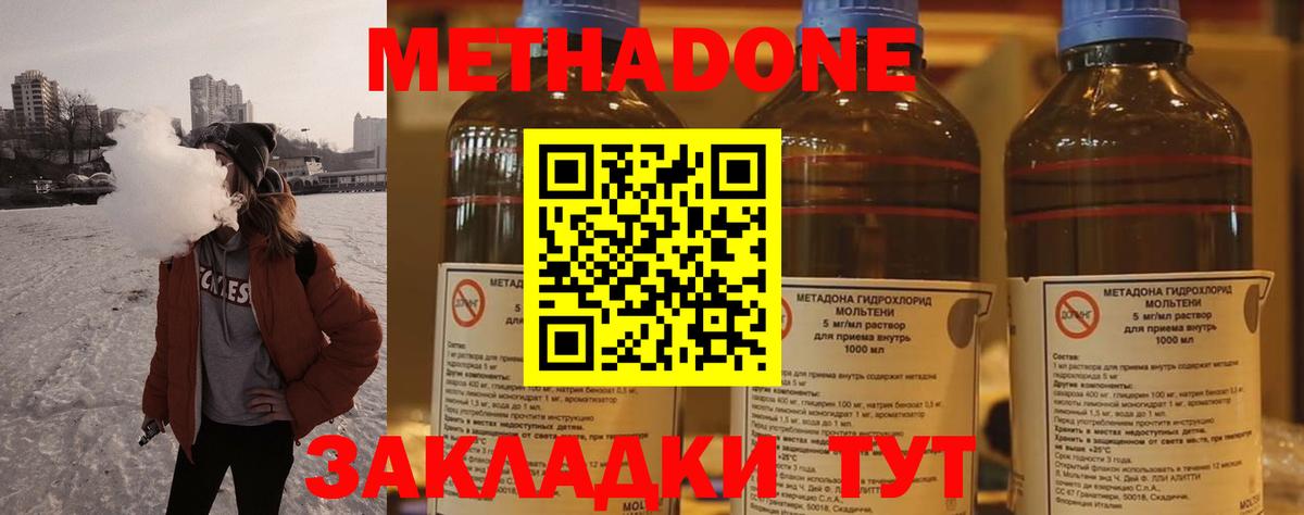 Метадон кристалл  Вход с VPN  Подольск 